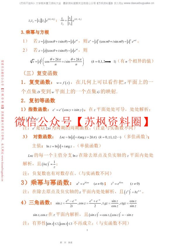 复变函数